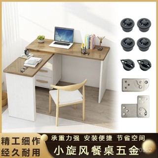 （工廠直發）家用折疊旋轉餐桌書桌小旋風五金多功能傢俱便捷式移動折疊桌配件
