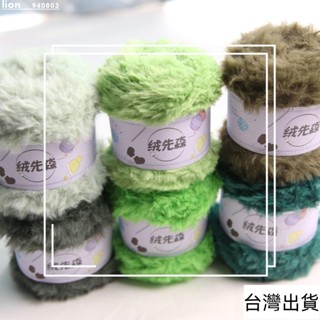臺灣出貨 優選棉線圍巾毛線手工diy50克兔絨皮草線水貂絨仿兔毛手工編織DIY毛衣圍巾帽子包包衣服 手工編織線手編鉤針
