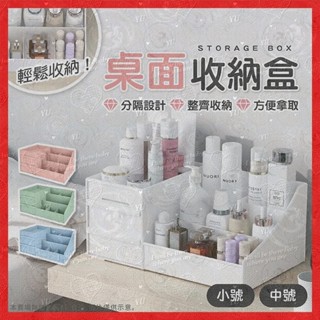 ~潁川 百貨賣場【挑戰蝦皮最低價】收納盒 抽屜盒 化妝品收納盒 文具收納 保養品收納盒 桌面化妝品收納盒 無印風 桌上收