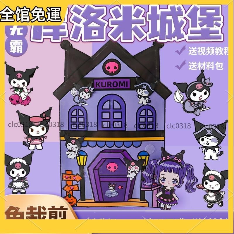 🔥台灣發貨🔥 免剪裁庫洛米城堡plus版 巨無霸安靜書 超大本多場景多人物安靜書 豆豆本 庫洛米