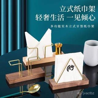 臺灣熱賣🚀立式紙巾架 免費定製實木創意立式紙巾架咖啡廳酒店餐廳民宿商用餐巾紙架簡約 ZQ5L