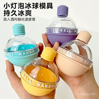 🔥臺灣出貨🔥【創意冰球模】燈泡冰球模具威士忌家用圓球形冰塊製冰模具食品級冰塊神器製冰