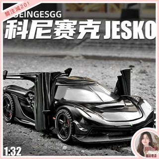 優選推薦柯尼塞格jesko汽車男孩模擬超級跑車兒童玩具車閤金車模玩具擺件