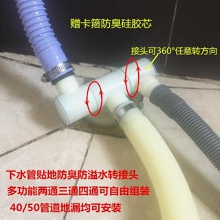 ⚡在臺出貨⚡免運🚚洗衣機 空調 凈水機 排水管 地漏 接頭 下水道防臭 防返水 彎頭 三通 四通 彎頭