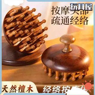 【全臺最低✨免運】按摩梳金絲檀頭部經絡梳子頭療按摩男女颳痧頭皮疏通防寬齒刷脫髮