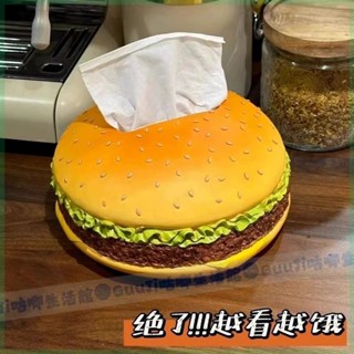 限時特價 漢堡 紙巾盒 美式 創意 復古 客廳 抽紙盒 家用 趣味 裝飾品 擺件 現代 ins 巨無霸 搞怪 大尺寸