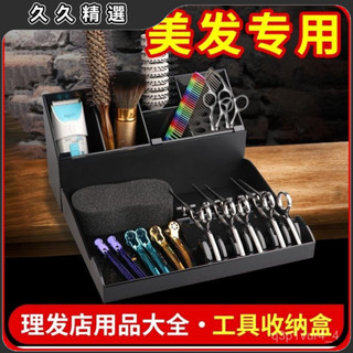 🔥臺灣熱賣🔥桌麵收納盒美髮工具梳子剪刀插座整理理髮店用品髮型師防滑置物架