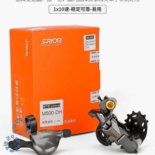 熱賣-速瑞達M500DH變速器速降軟尾enduro山地自行車1X10速套件指撥後撥