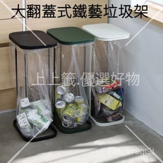 【好物優選】日式原創新款大號鐵藝翻蓋垃圾架 幹濕分類翻蓋垃圾桶 廚房垃圾桶 垃圾袋支撐架 直立式垃圾架 日式垃