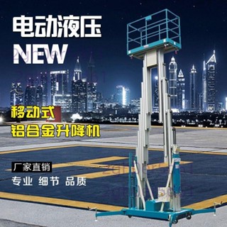 「可開發票」移動升降平臺車載升降臺高空作業神器升降車電動液壓鋁合金升降機 不含運