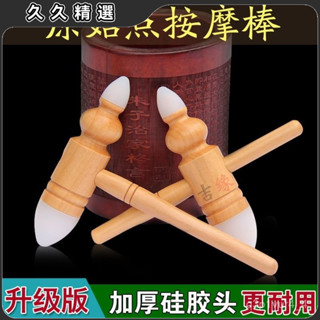 🔥臺灣熱賣🔥原始點按摩棒十字架形木按摩工具 頭部頸椎足底穴位矽膠頭按摩器