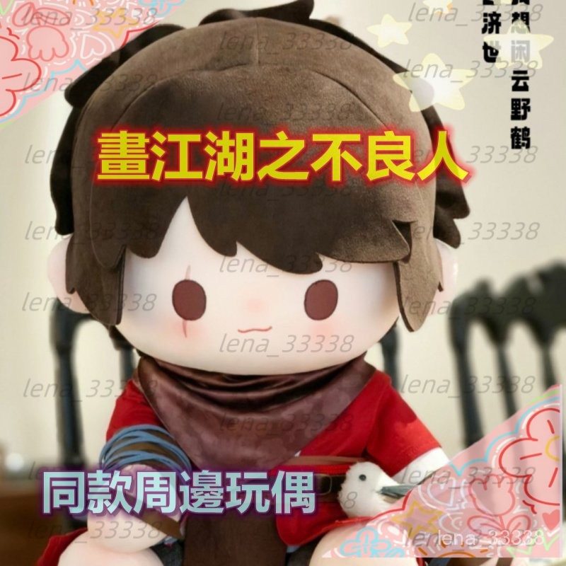 熱賣款💓【全新未拆】畵江湖之不良人 李星雲 屬性40cm棉花娃娃 不良人 週邊 公仔 玩偶 棉花娃娃 帥氣週邊玩偶
