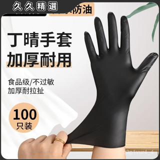 臺灣熱賣一次性手套PVC黑色丁腈加厚耐磨防水防痠堿料理機修食品染髮紋身