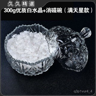 🔥臺灣熱賣🔥天然白水晶消磁凈化石水晶碎石手鏈靈擺凈化石容器收納盒器皿