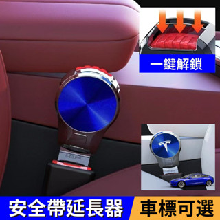 桃園發貨💯汽車安全帶延長器 新款帶車標Logo安全帶固定器 保險帶不勒肚子調整卡扣 安全帶插片 插扣 安全帶調整器