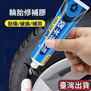 🔥臺灣出貨🔥德國輪胎修補膠 外胎側麵胎壁裂縫劃傷修複 黑色耐高溫汽車橡膠修補膠 O1U2 NMJE