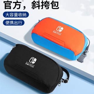任天堂switch收納包多功能斜挎包任天堂switcholed便攜通懃單肩包
