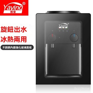 臺灣優選 臺式冰熱製飲水機 迷你小型冰溫熱開水機 開飲機 新款飲水機臺式小型冷熱家用節能冰溫熱立式全自動製冷放桶裝水