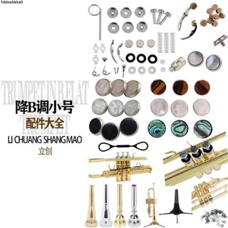 2025新款 樂器配件件✨💞臺出熱銷樂器小號降B調配件大全維修螺絲彈簧毛氈墊軟木放水閥毛刷通用鍵