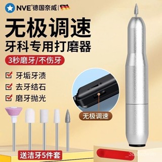 【熱賣中】【贈送配件】牙齒拋光器打磨機電動家用磨牙齒大人用煙漬修磨工具拋光打磨神器