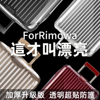 🔥臺灣出貨 免運 RIMOWA 行李箱套 Essential 保護套 30/31吋登機箱套 防雨水罩 開箱不取 防塵罩
