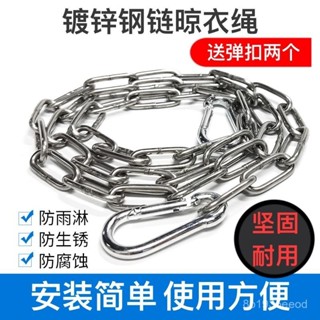 ✌優選品質✌加粗304不鏽鋼晾衣鏈 室外防風防滑加粗陽臺掛衣服鐵鏈繩子鏈條晾衣繩戶外晾曬被鋼鏈條 掛衣繩 瀝水掛繩 鐵鏈