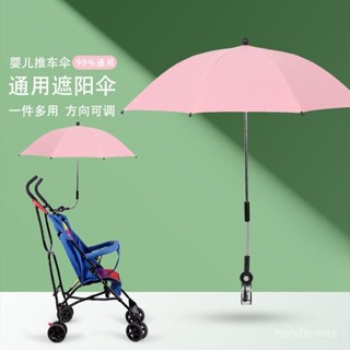 ✨桃園出貨/免運✨嬰兒車遮陽傘防曬小孩推車太陽傘寶寶兒童雨傘男女遛娃神器遮陽傘