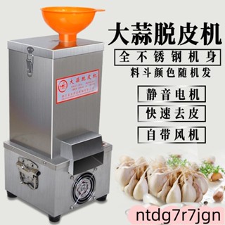 大蒜脫皮機 小型商用家用電動大蒜脫皮機 去皮機剝皮機 自動打蒜機 剝蒜機 剝蒜器