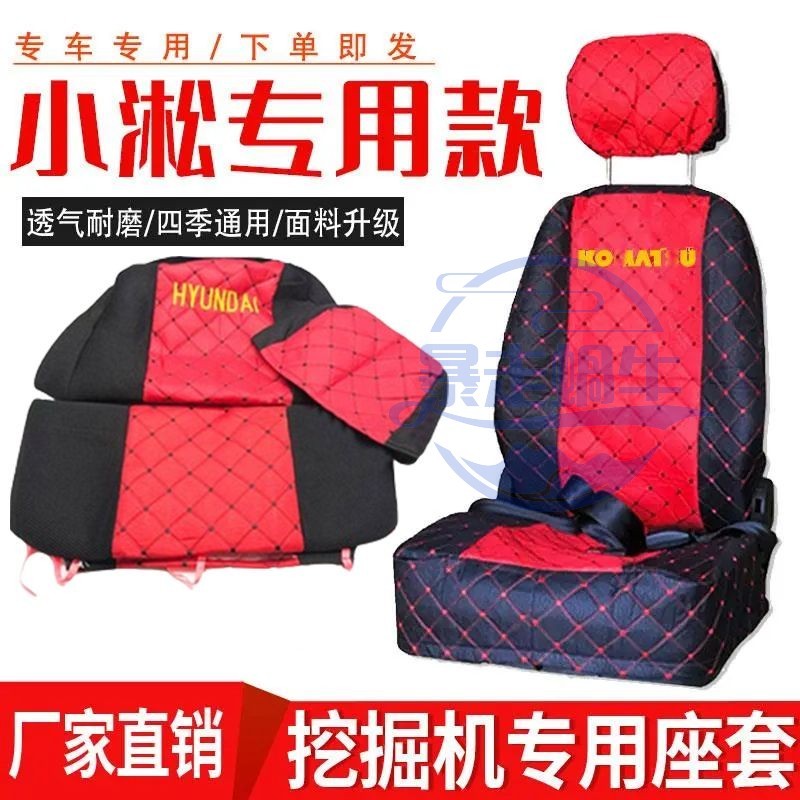 怪手零件 挖土機配件 小松PC56/70/110/130/200/210/220/300-7座套坐墊座椅套挖機配件 滿8