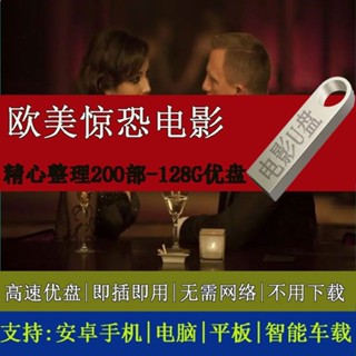 【臺灣熱賣】歐美恐怖電影U##碟高畫質影片MP4驚梀手機電腦電視通用優##碟u##碟u/電影#電視劇#動漫