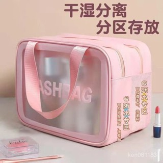 🔥限時低價🔥【30天熱銷5678件】化妝包幹濕分離防水透明便攜大容量洗漱收納包旅行健身遊泳收納袋