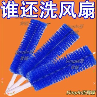 臺灣熱賣🎐風扇刷多功能清潔刷電風扇空調洗刷清理神器清縫器家用除塵刷子 ZB2B