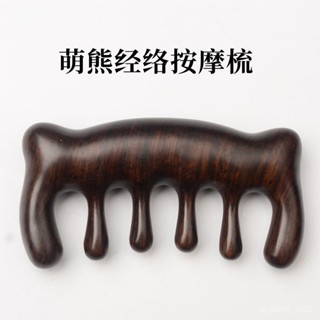 🔥推薦🔥梳子 按摩梳 按摩 木梳 放鬆肌膚 撥筋梳萌熊木梳按摩護髮梳颳痧頭部經絡梳寬齒多正品五指梳防脫髮