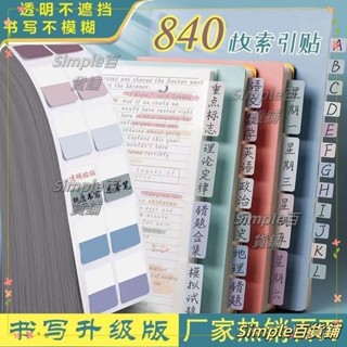 臺灣熱賣🎐莫蘭迪標簽紙質索引貼透明標簽便簽貼紙活頁本目錄分類貼記號標記 RP1U