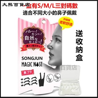可開發票 現貨 鼻子變挺神器增高器鼻孔支撐器縮小鼻翼隱形矯正器肥大鼻中隔臉型 美鼻神器 墊鼻小物 挺鼻器 3D挺鼻神器