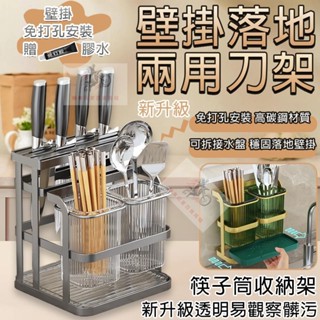 j刀架 砧板架分割槽收納不串味??可拆卸瀝水盤菜刀架 筷子架 瀝水架 架 鍋蓋收納 廚房收納壁掛落地兩用