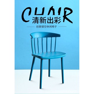 【現貨 速發】【限時免運】塑膠椅子 家用現代 簡約北歐餐椅 咖啡廳 創意靠背椅子 ins網紅 溫莎椅【24小時出貨】
