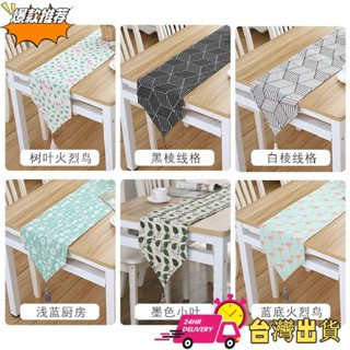 【限時特賣】北歐桌旗長條布 方形桌布桌巾 桌墊 現代簡約桌布 鞋櫃電視櫃吧檯布 蓋巾 長條餐桌布 茶几布 床旗巾