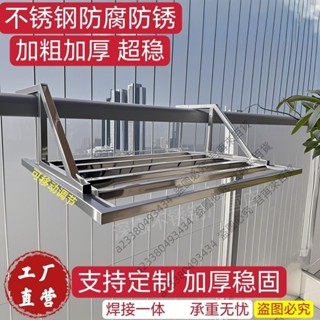 可開發票*【承重無憂】原廠不銹鋼陽臺護欄懸掛架晾衣架子陽臺窗戶伸縮曬鞋架置物架花架
