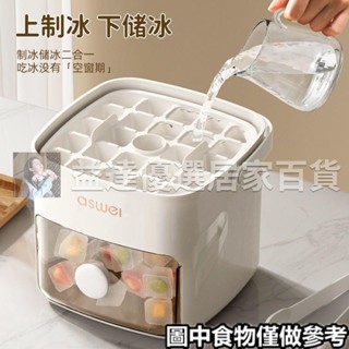 百貨🚚冰塊模具 冰格 模具 食品級 按壓 神器冰塊自製輔食製冰冰箱 帶蓋 家用儲存密封
