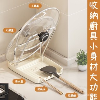 🔥臺灣發貨🔥菜闆架 鍋剷湯勺臺麵置物架 家用鍋剷架託 多功能放鍋蓋瀝水收納神器