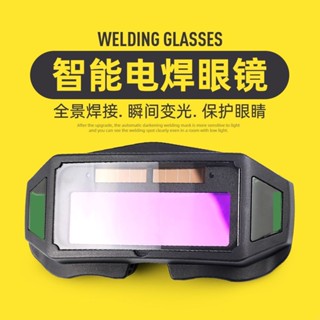 電焊護目鏡 焊接眼鏡 電焊眼鏡 真彩自動變光透明電焊防護焊工專用眼鏡二保氬弧焊燒焊護目眼睛鏡