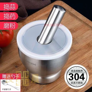 ⭐好物優選⭐ 304不銹鋼搗蒜器 石臼子搗碎罐研磨藥器傢用商用擂缽辣椒舂缽藥盅⭐長晨商貿