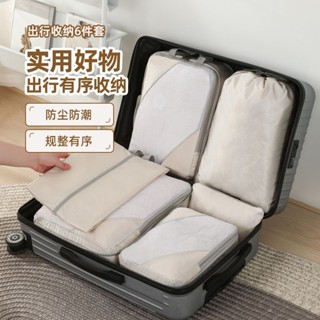 💛限時下殺 免運💛旅行收納衣物袋6件套旅遊分裝內衣內褲收納袋鞋子整理行李箱00