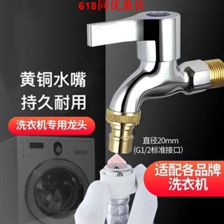 免運全銅洗衣機水龍頭4分通用加厚4分螺紋水龍頭拖布池水嘴家用不銹鋼