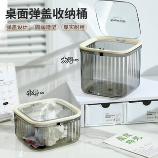 ⭐臺灣熱銷⭐桌麵垃圾桶塑膠透明垃圾桶家用收納盒 ins風高顏值創意按壓帶彈蓋新款現代風