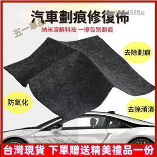 【臺灣出貨】汽車劃痕修復納米布 車漆面刮痕擦布 劃痕修復布 通用補漆神器 奈米溶解修復 除膠劑 頑漬去除佈 溶解佈 拋光