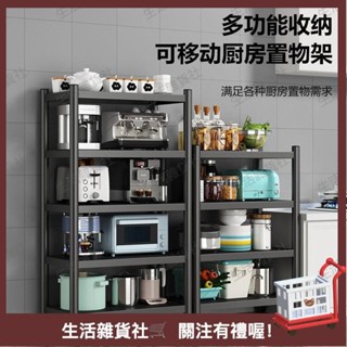 【廚房收納】廚房置物架落地多層微波爐烤箱置物架免打孔家用儲物碳鋼收納架子居家收納 廚房收納架 HWSA🔥雜物社優選