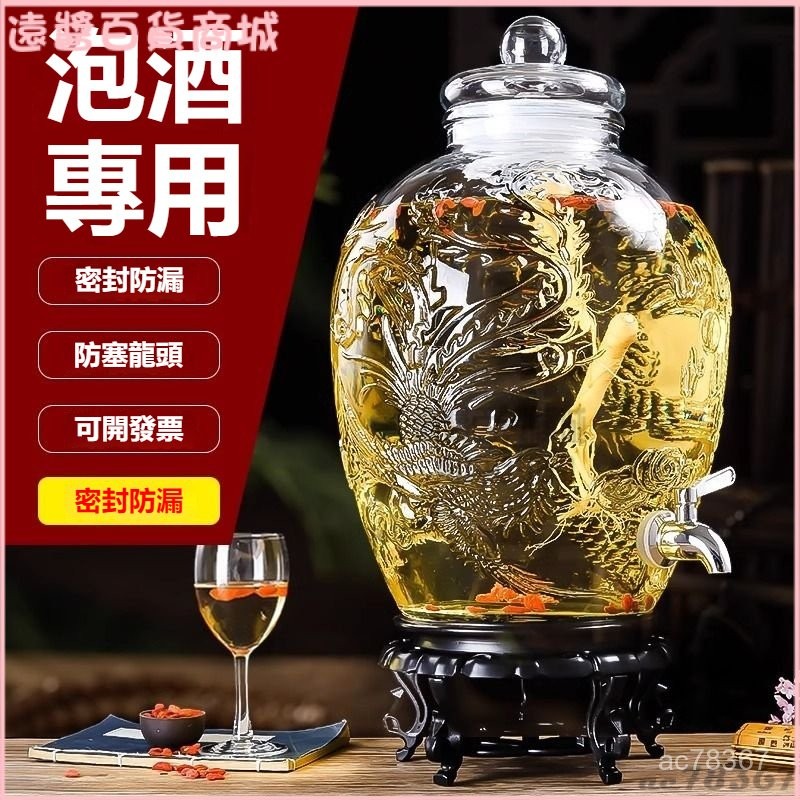 可開發票泡酒專用玻璃瓶帶龍頭家用新款藥酒缸人蔘酒墰密封酵素瓶酒桶容器酒瓶泡酒罐 梅酒瓶 玻璃泡酒瓶 玻璃密封罐 空瓶酒罐