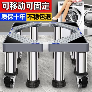 桃園發貨可開票【3175人好評】洗衣機底座可調節高度加高全自動通用滾筒波輪託架增高穩固可移動